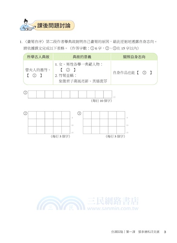 普通型高中國文課堂旅行：活動閱讀歷程(四)