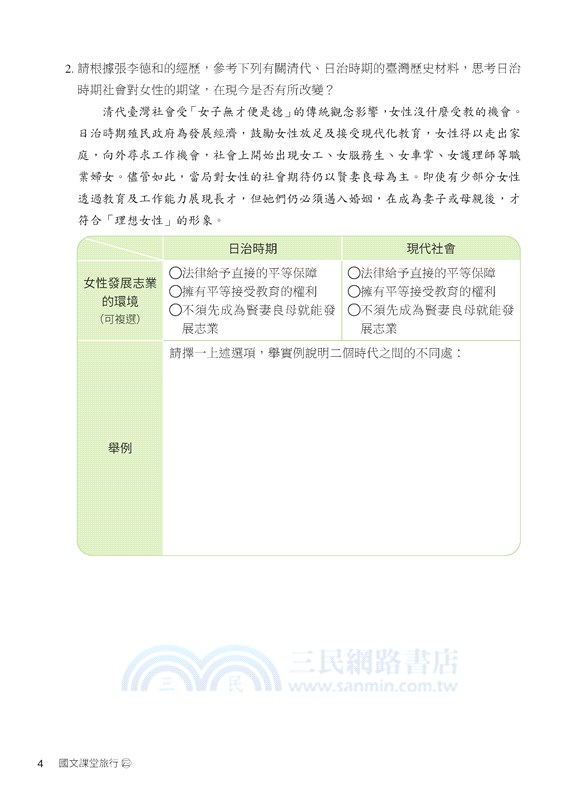 普通型高中國文課堂旅行：活動閱讀歷程(四)