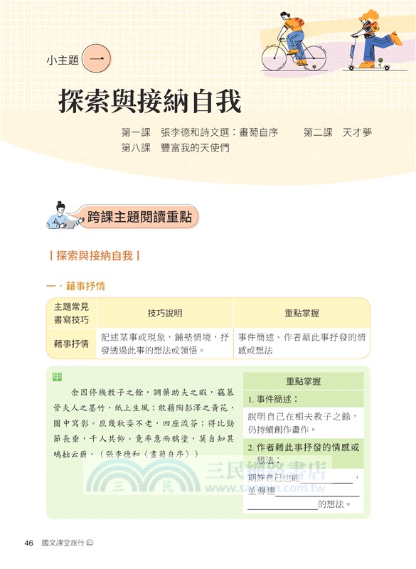 普通型高中國文課堂旅行：活動閱讀歷程(四)