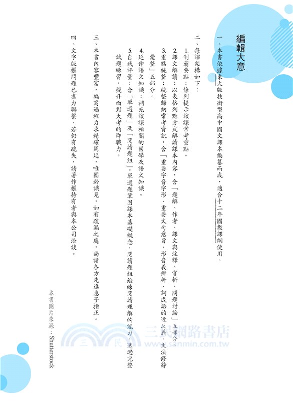 技術型高中學科制霸國文第六冊