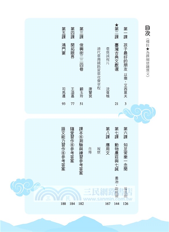 技術型高中學科制霸國文第六冊