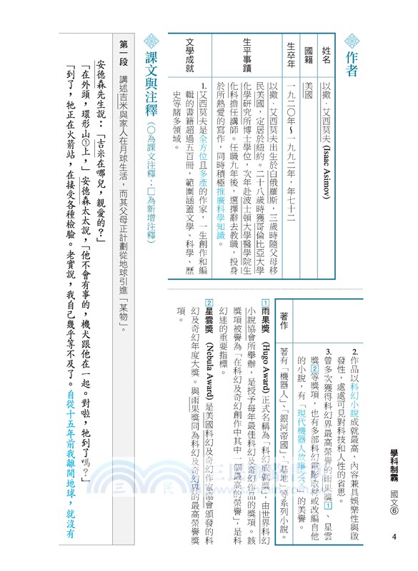 技術型高中學科制霸國文第六冊