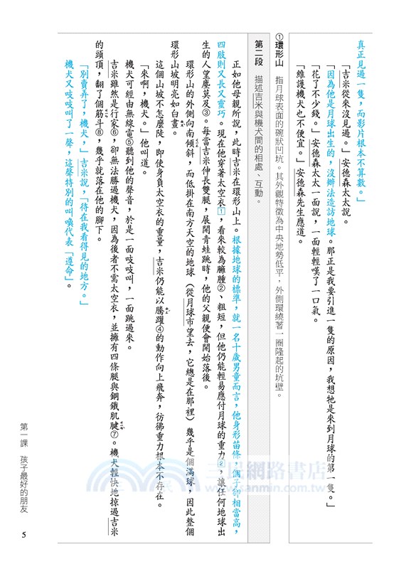 技術型高中學科制霸國文第六冊