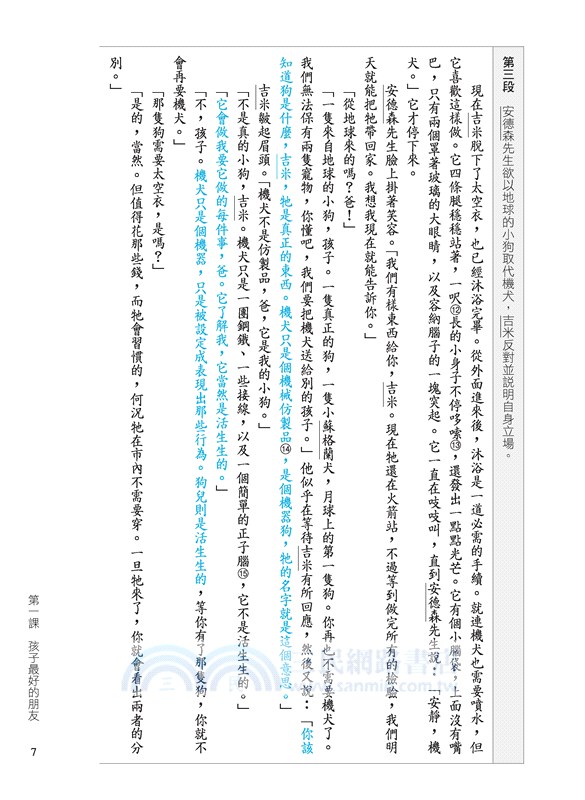 技術型高中學科制霸國文第六冊