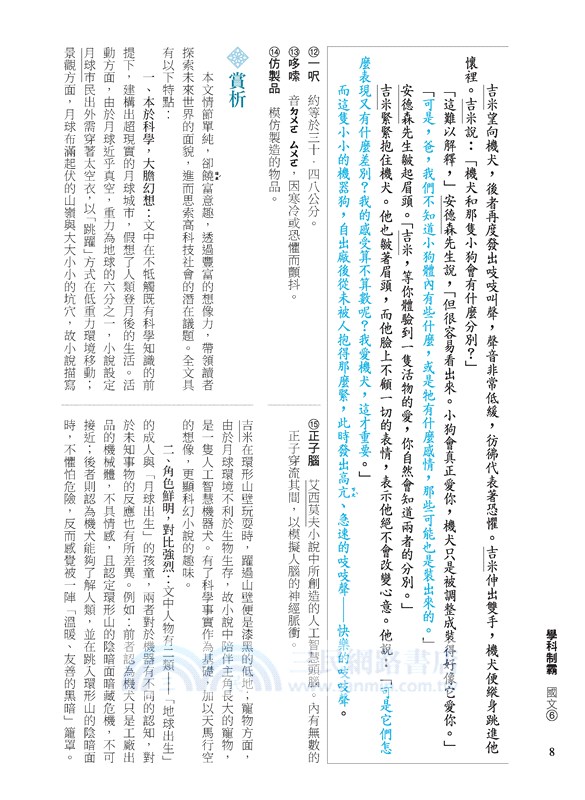 技術型高中學科制霸國文第六冊