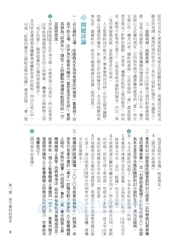 技術型高中學科制霸國文第六冊