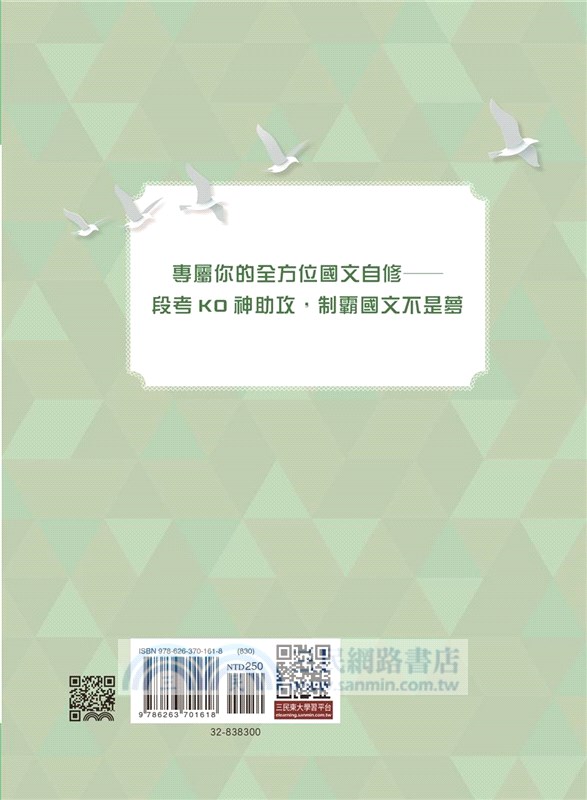 技術型高中學科制霸國文第六冊