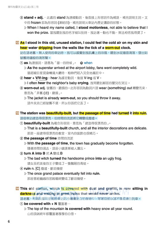 普通型高中英文(乙版)第二冊學科制霸A/B(附解析附冊)