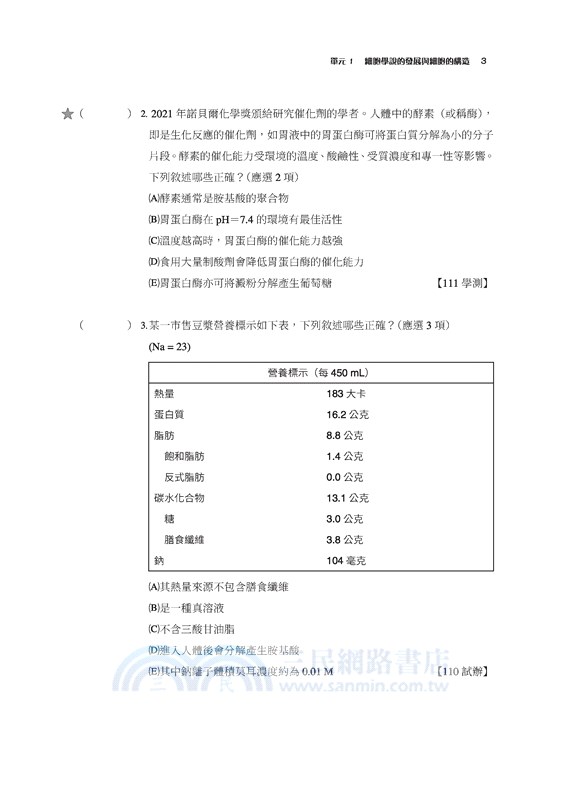 生物科歷屆學測試題分類解密(含解答本)(三版)
