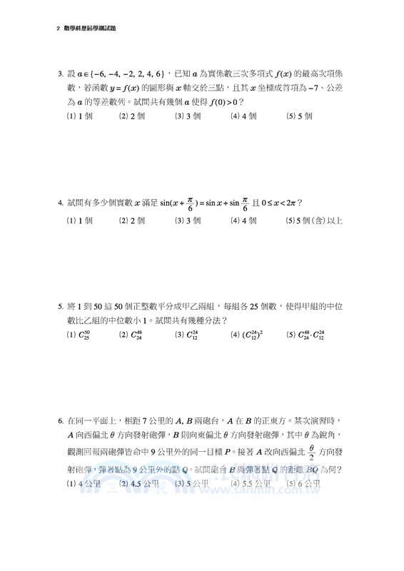 數學科歷屆學測試題(108課綱)(含解答本)(四版)