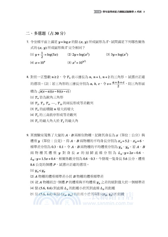 數學科歷屆學測試題(108課綱)(含解答本)(四版)