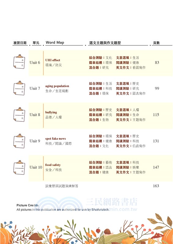 神拿滿級分：英文學測總複習(附解析夾冊)(增訂三版)
