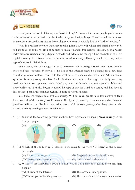 神拿滿級分：英文學測總複習(附解析夾冊)(增訂三版)