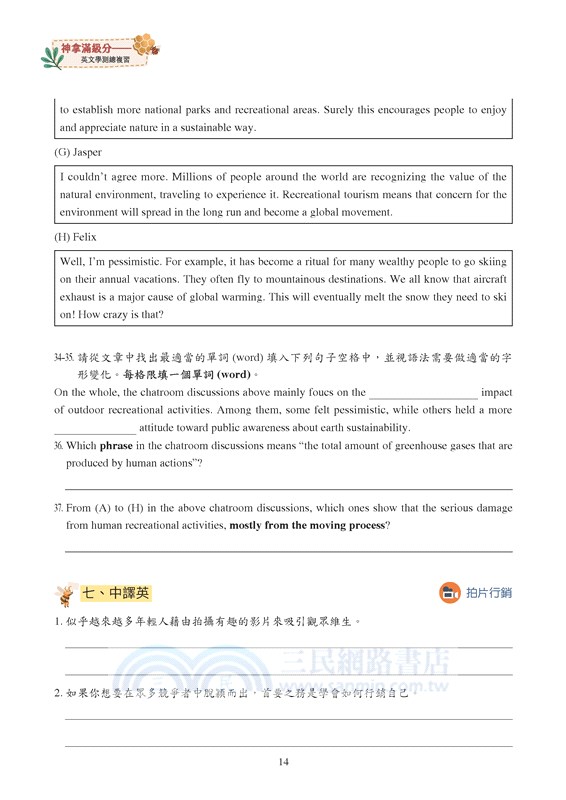 神拿滿級分：英文學測總複習(附解析夾冊)(增訂三版)