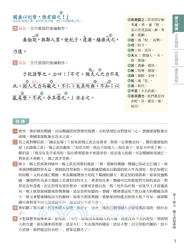 國文百閱：推薦選文PLUS(二版)(附解答本)