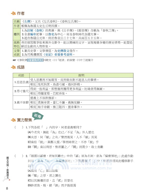 國文百閱：推薦選文PLUS(二版)(附解答本)