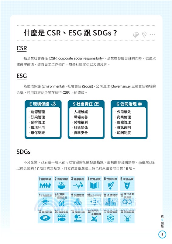 普通型高中國寫A級法則：用課文鍊成好作文(上)
