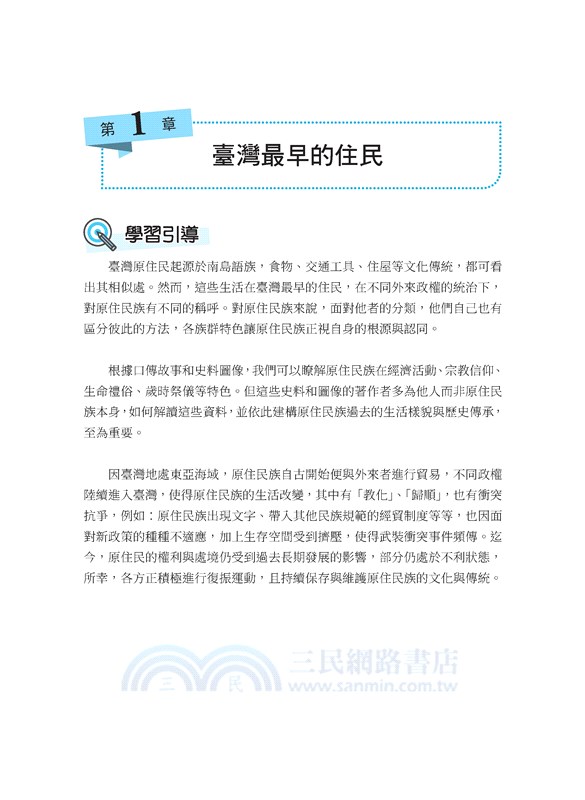 普通型高中學科制霸歷史第一冊