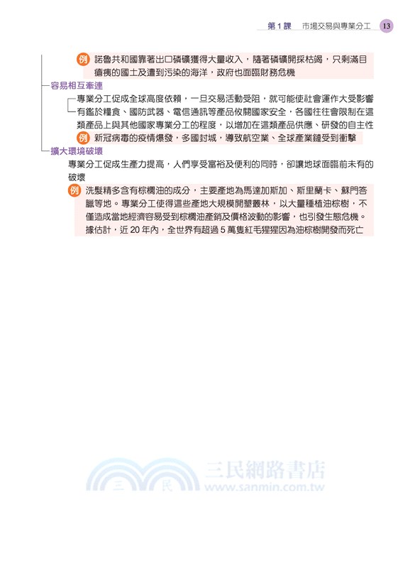 普通型高中學科制霸公民與社會第三冊