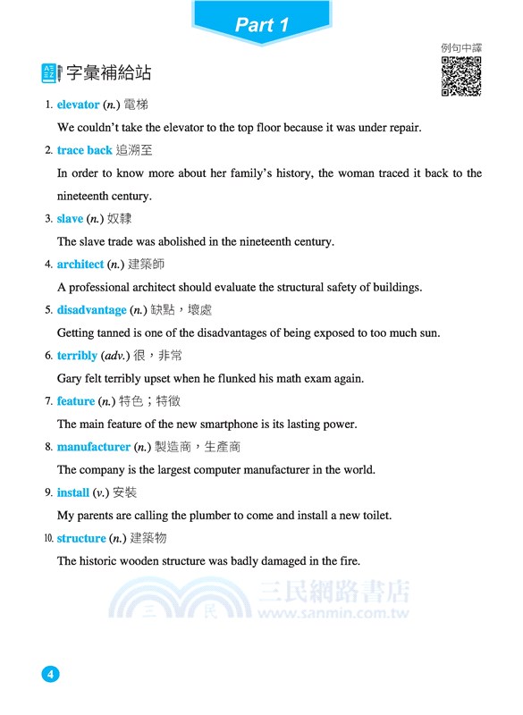 20分鐘稱霸統測英文綜合測驗(附解析本)(增訂二版)