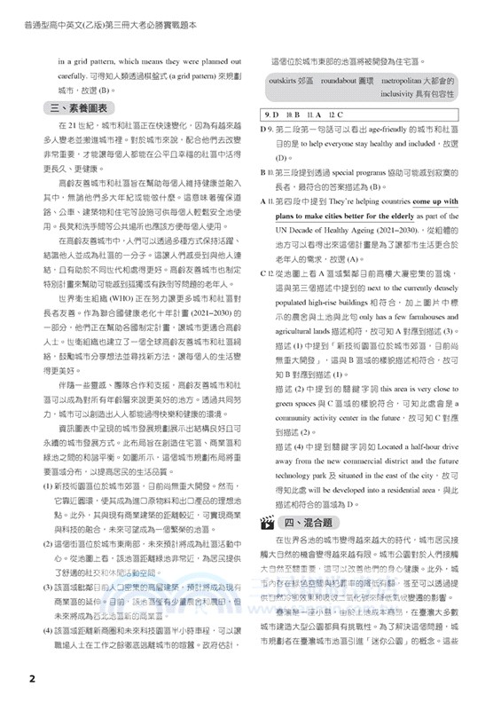 普通型高中英文(乙版)第三冊大考必勝實戰題本(附解析夾冊)
