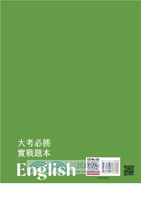 普通型高中英文(乙版)第三冊大考必勝實戰題本(附解析夾冊)