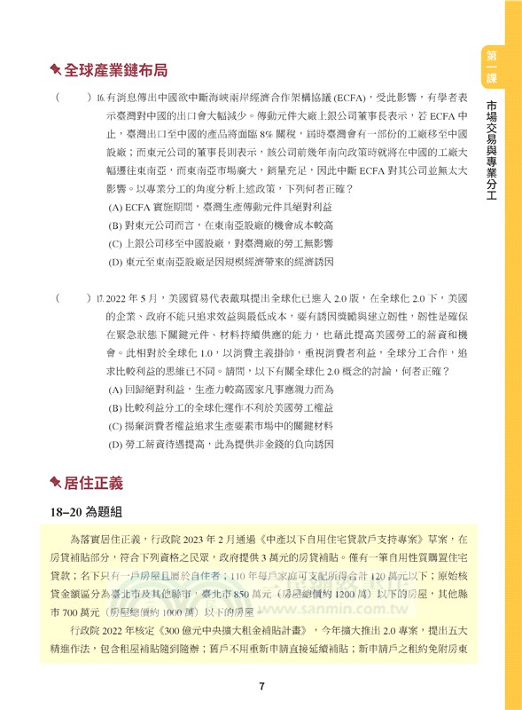 普通型高中公民與社會第三冊大考什麼事素養題本