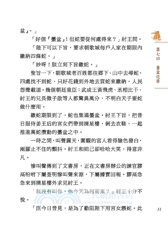 封神演義（兒少彩色圖文版)