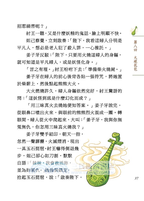 封神演義（兒少彩色圖文版)