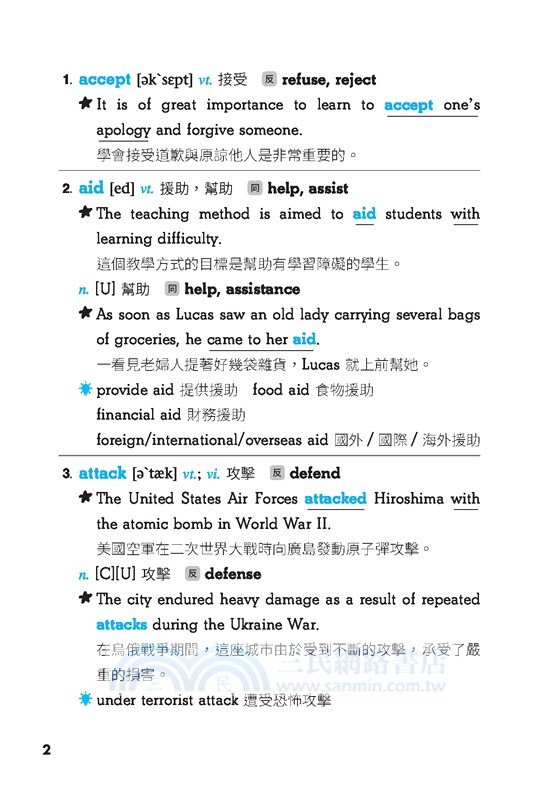 統測英文核心單字隨身讀