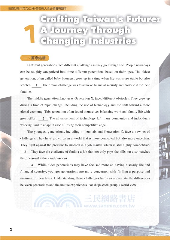 普通型高中英文(乙版)第四冊大考必勝實戰題本(附解析夾冊)