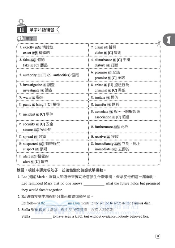 技術型高中英文第六冊課堂講義習作(C版)(附解析附冊)