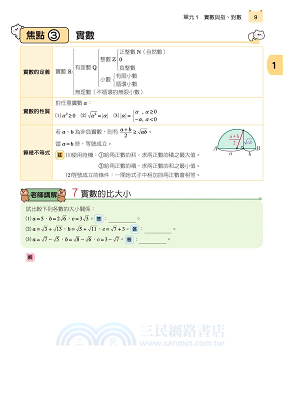 強勢出擊：數學學測總複習(1～2冊)(附解答本)