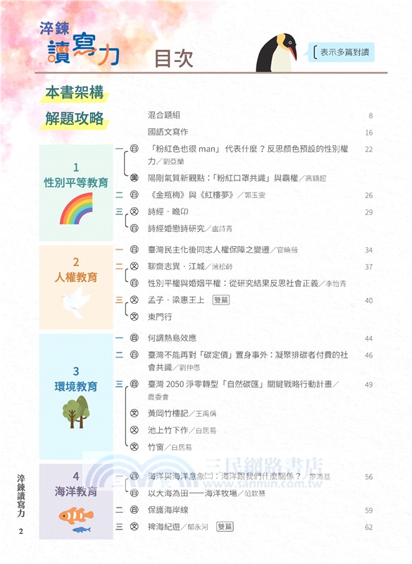 淬鍊讀寫力(三版)(附解答本)