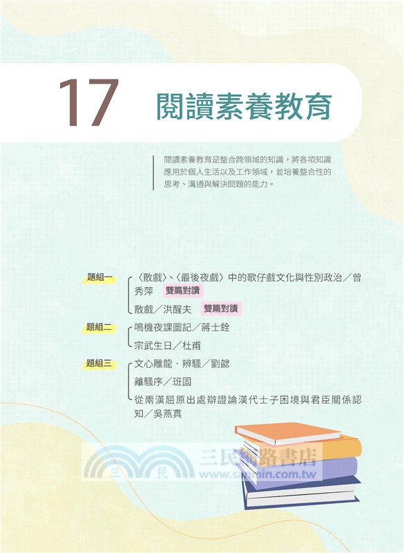 淬鍊讀寫力(三版)(附解答本)