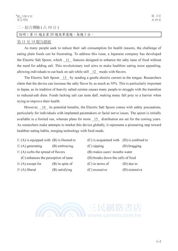 英文學測全真「模」力題本(6回)(附解析夾冊)