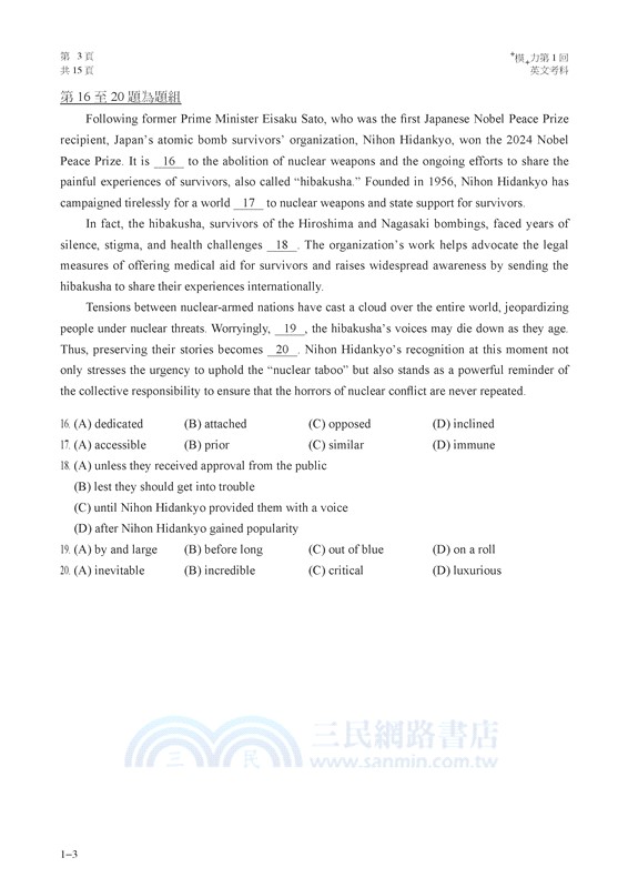 英文學測全真「模」力題本(6回)(附解析夾冊)