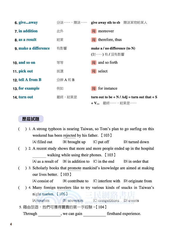 全方位英文總複習(A版)(附解析夾冊及隨身讀)(修訂五版)