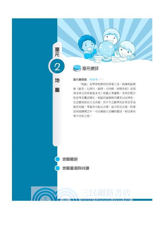 地理科歷屆大考試題分類解密(增訂十二版)(附解答本活動夾冊)