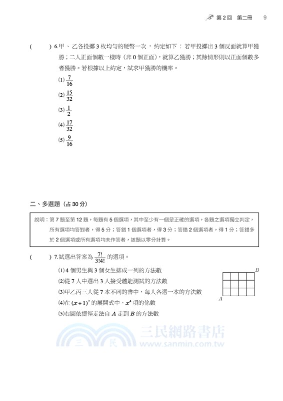 超數滿分：數學A學測模擬試題(含解答本)(五版)