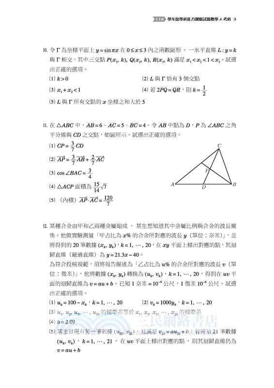 數學科歷屆學測試題(108課綱)(含解答本)(五版)