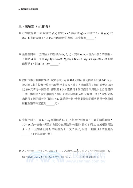 數學科歷屆學測試題(108課綱)(含解答本)(五版)