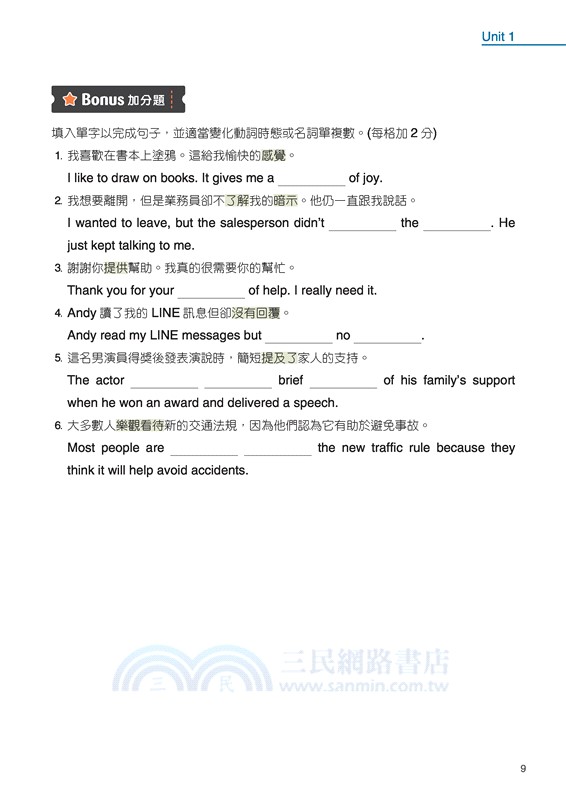 技術型高中英文第一冊學習講義(A版)(附解析夾冊)