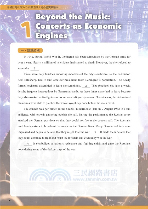 普通型高中英文(乙版)第五冊大考必勝實戰題本(附解析夾冊)