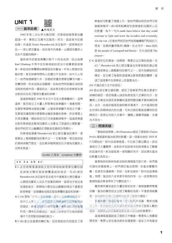 普通型高中英文(乙版)第五冊大考必勝實戰題本(附解析夾冊)