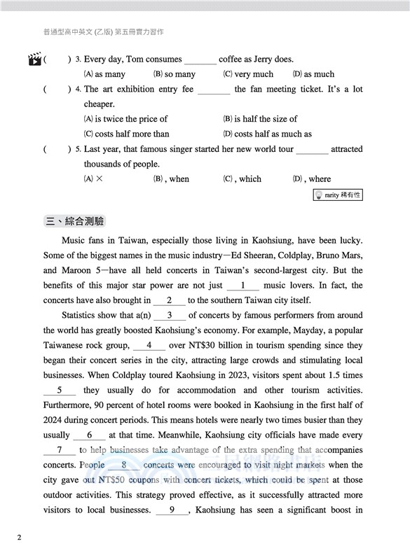 普通型高中英文(乙版)第五冊實力習作(附解析附冊)