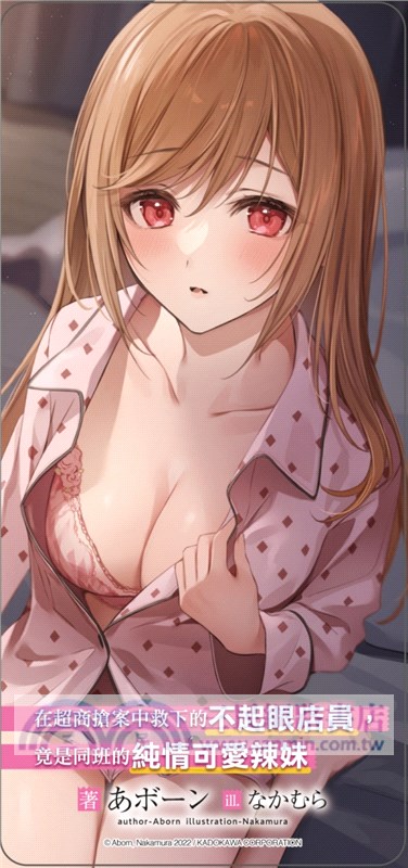 在超商搶案中救下的不起眼店員，竟是同班的純情可愛辣妹03【首刷附錄版】