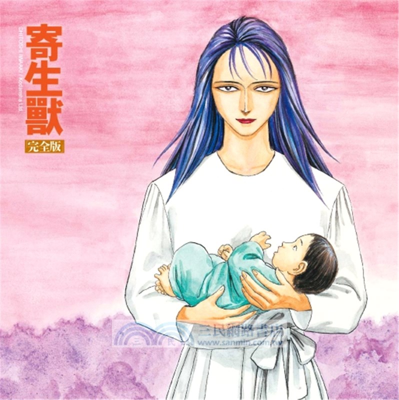 寄生獸完全版06【首刷附錄版】