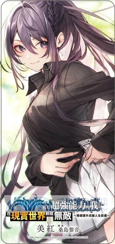 在異世界獲得超強能力的我，在現實世界照樣無敵13【首刷附錄版】