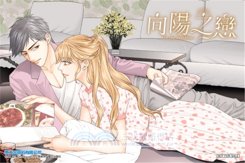 向陽之戀03【首刷限定版】